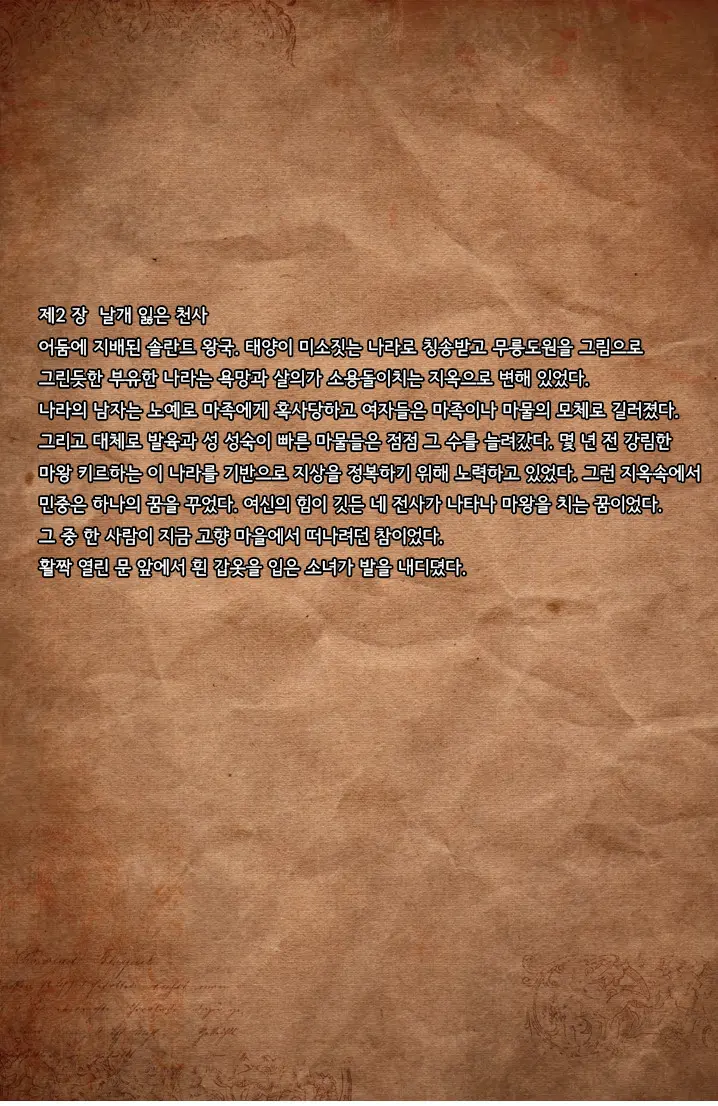 AbyssTide (更新版) 後篇 어비스타이드 후편